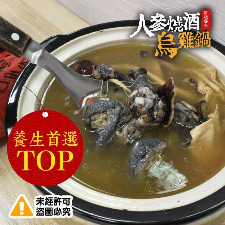 老灶人蔘烏雞鍋-2120g