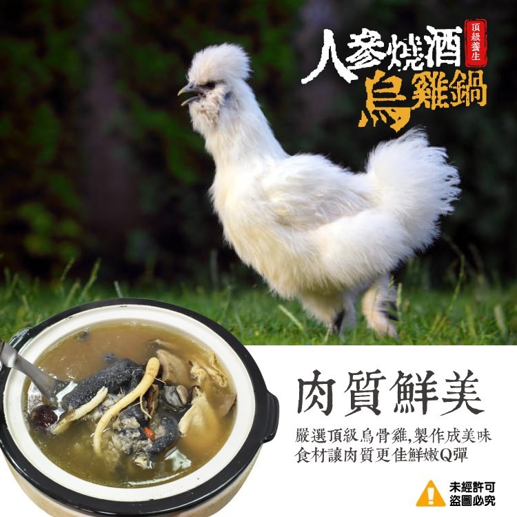 老灶人蔘烏雞鍋-2120g