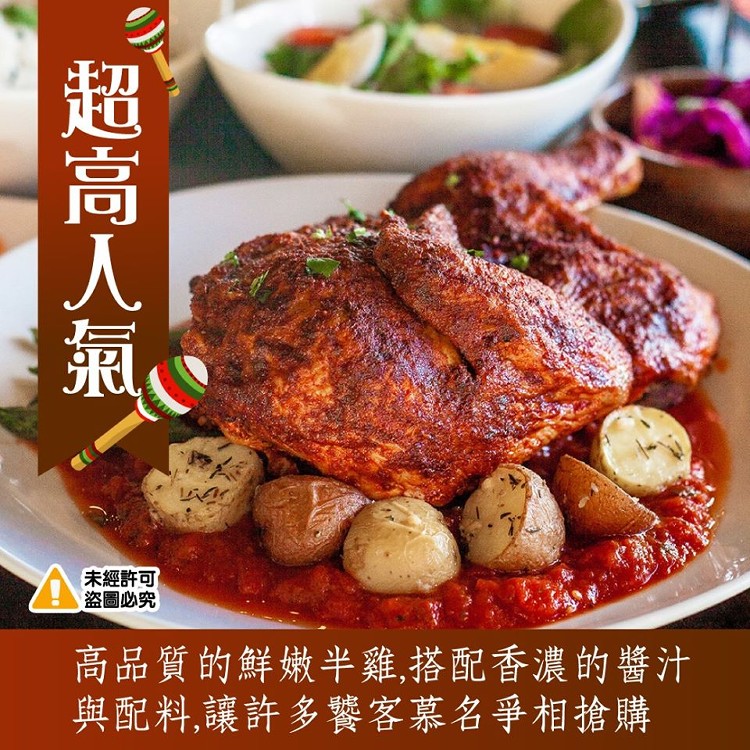 香脆多汁 墨西哥烤半雞-380g