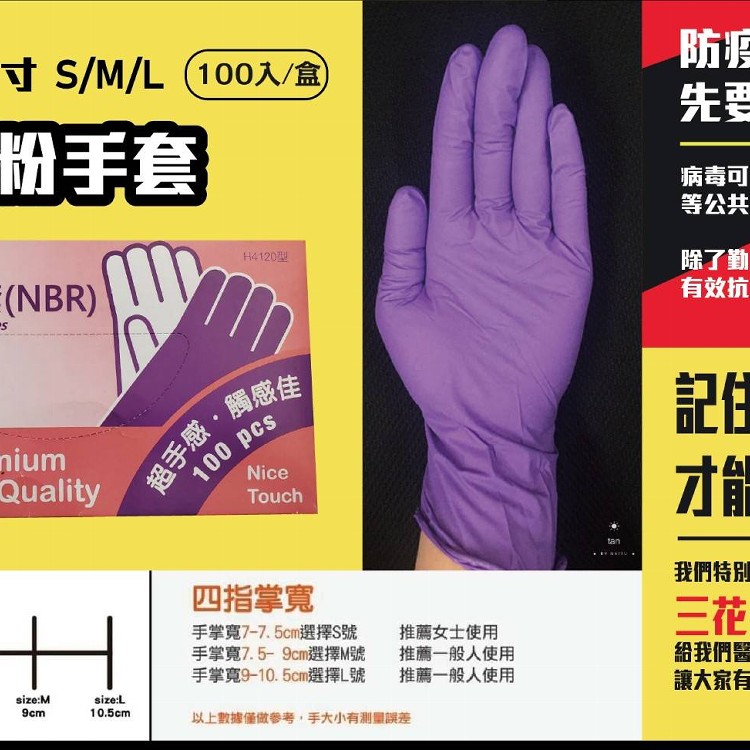 三花**無粉手套