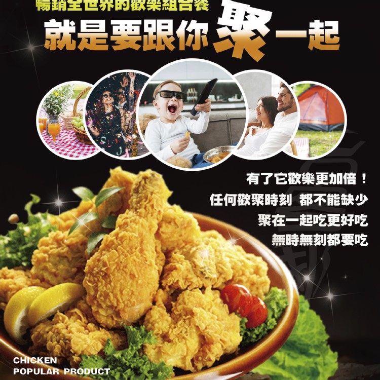 香脆多汁 麥脆雞腿歡樂分享餐