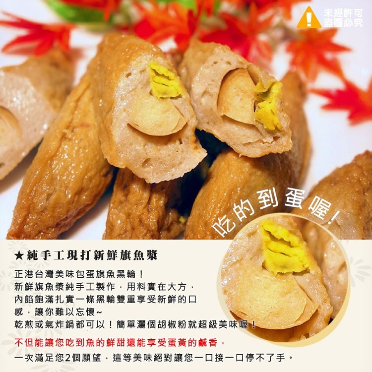 東港手工包蛋旗魚黑輪