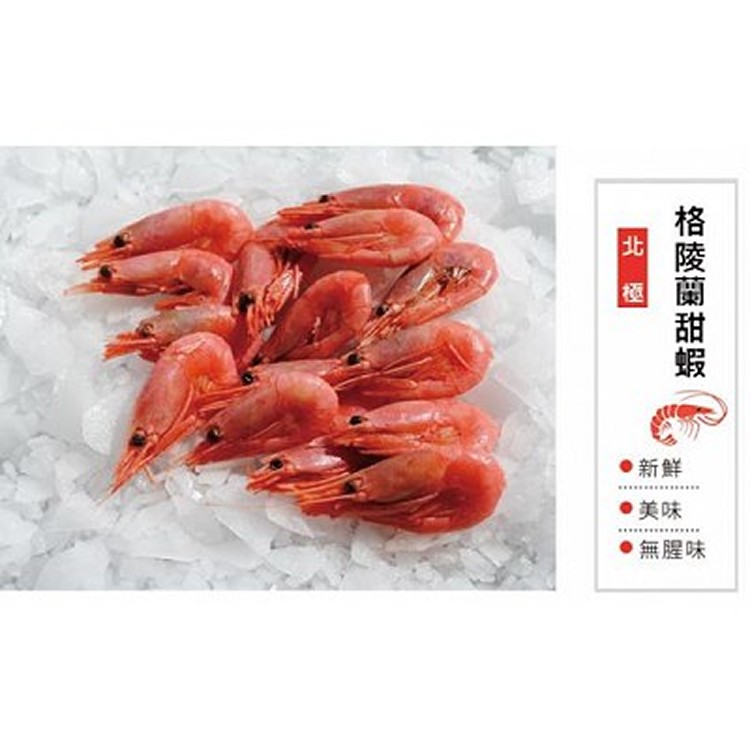 北極格陵蘭甜蝦500g
