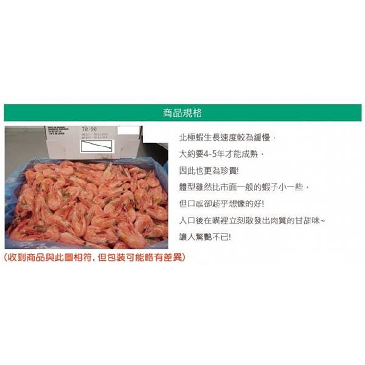 北極格陵蘭甜蝦500g