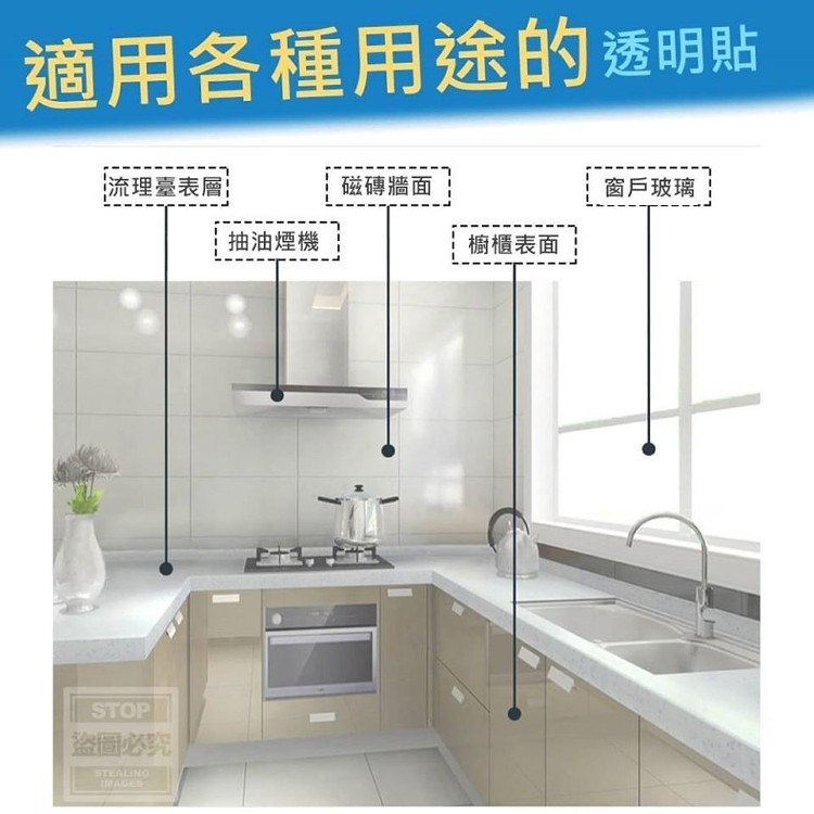 萬用防油煙防水透明貼(4張一組)