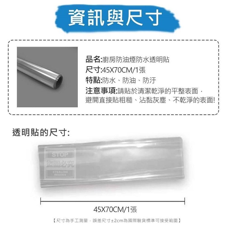 萬用防油煙防水透明貼(4張一組)