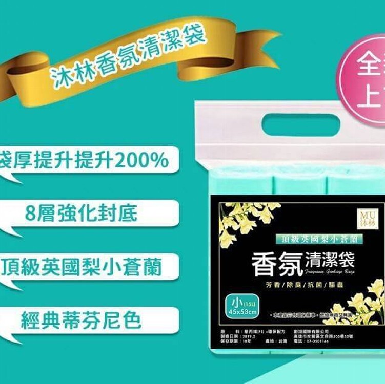 MU頂級英國梨小蒼蘭 香氛清潔袋