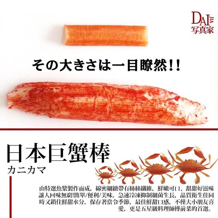日本巨蟹棒600G