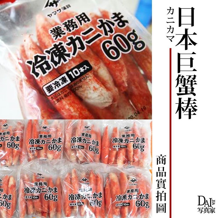 日本巨蟹棒600G