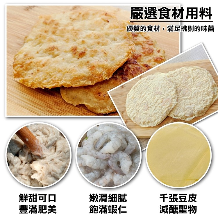 減醣千張月亮蝦餅