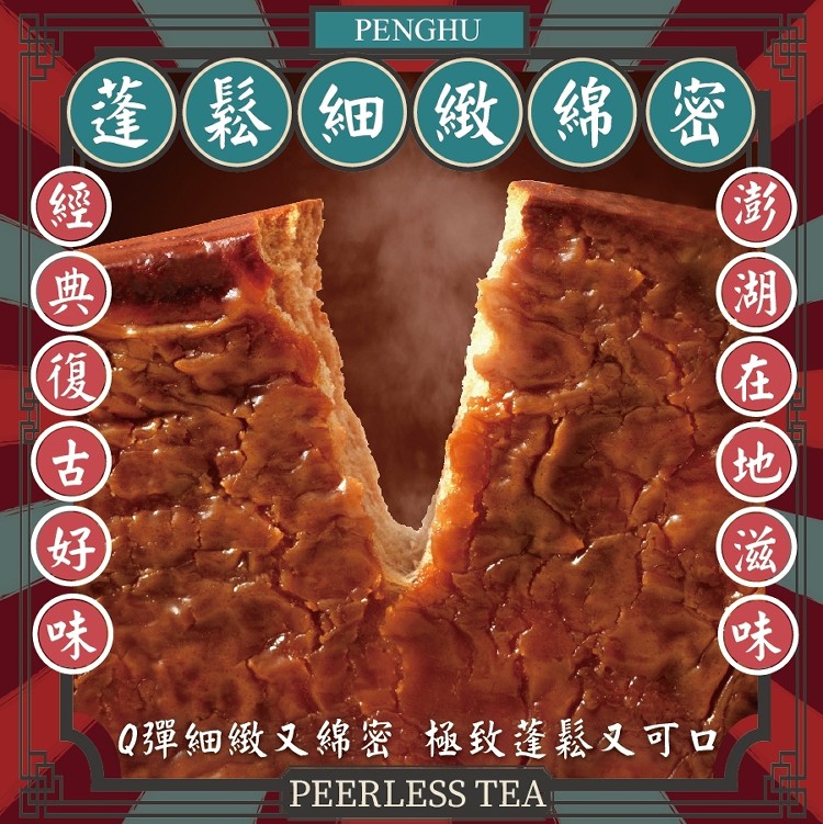 澎湖黑妞黑糖糕