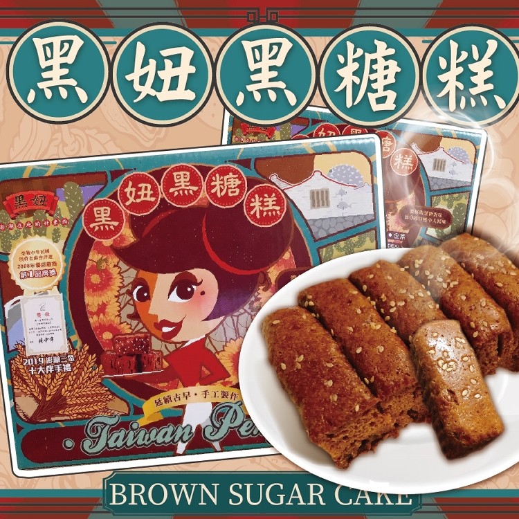 澎湖黑妞黑糖糕