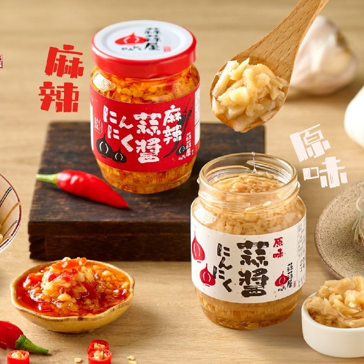 【蒜蒜屋】原味蒜醬 / 辣味蒜醬
