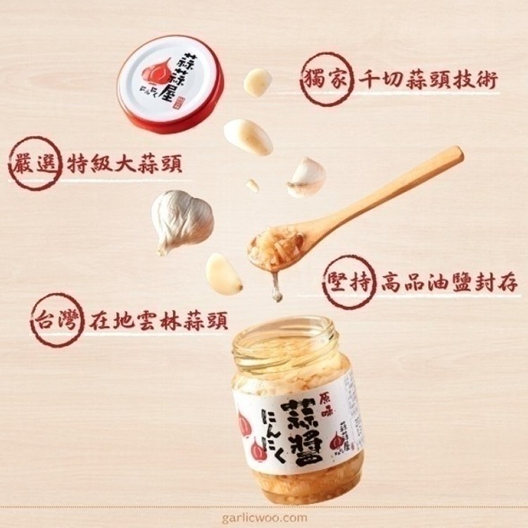 【蒜蒜屋】原味蒜醬 / 辣味蒜醬