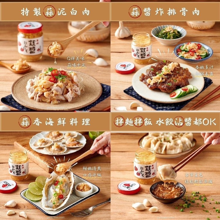 【蒜蒜屋】原味蒜醬 / 辣味蒜醬