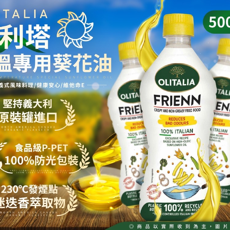 奧利塔高溫專用葵花油