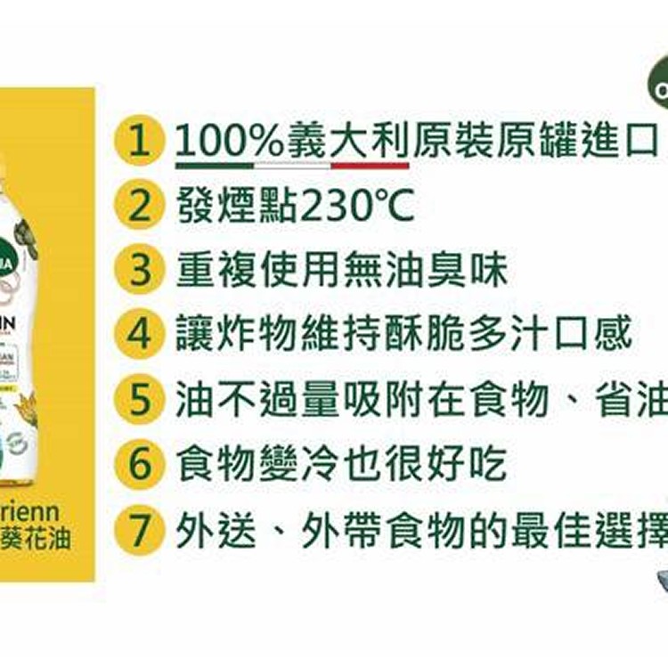 奧利塔高溫專用葵花油