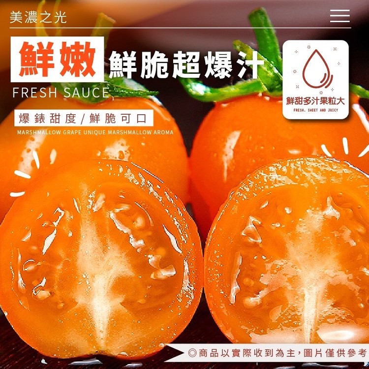 美濃李爸特甜橙蜜番茄