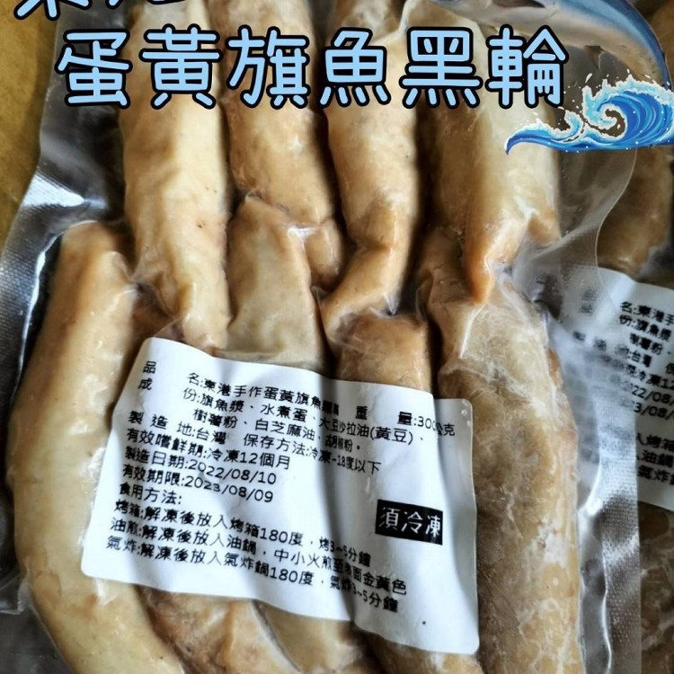 東港手作包蛋旗魚黑輪(2包一組)