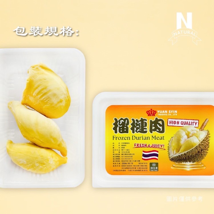 泰國鮮凍榴槤肉