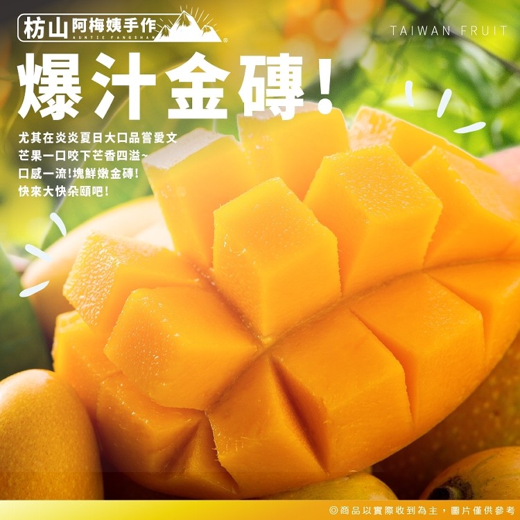 枋山阿梅姨-嚴選特A+愛文芒果(中果)