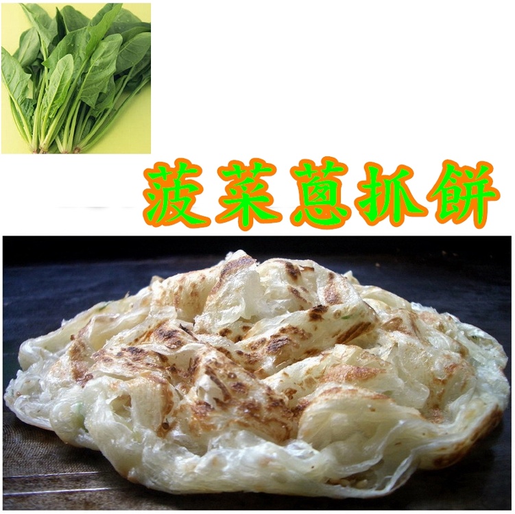 *妙味*手工蔥抓餅*菠菜口味