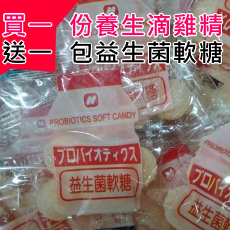 益生菌QQ軟糖~買一份雞精就送一包