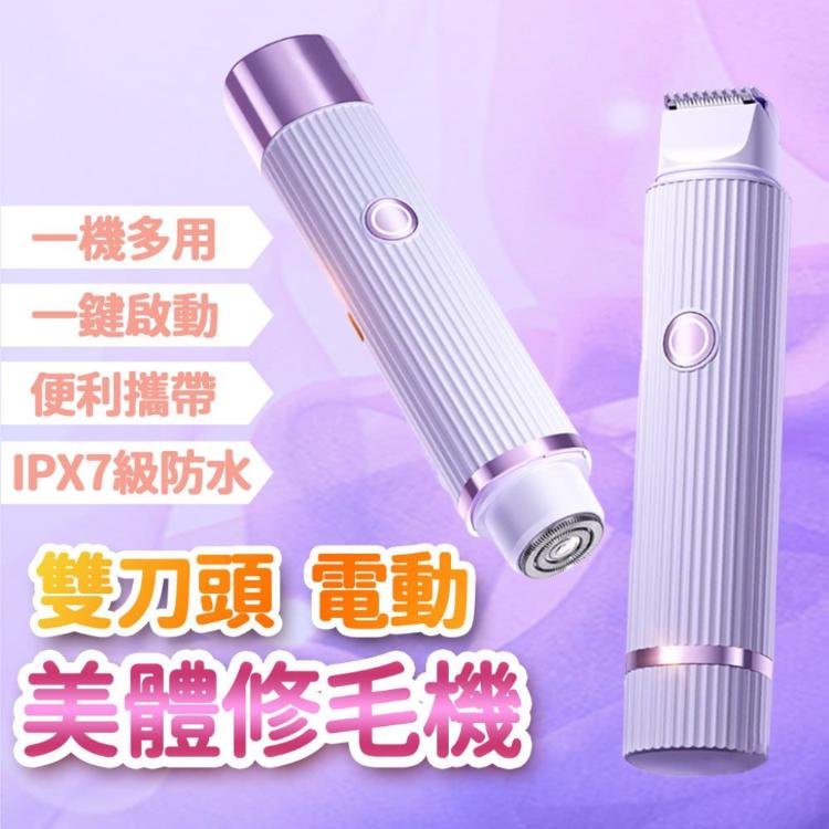 【CITY STAR】電動雙頭剃毛器私處修剪剃儀