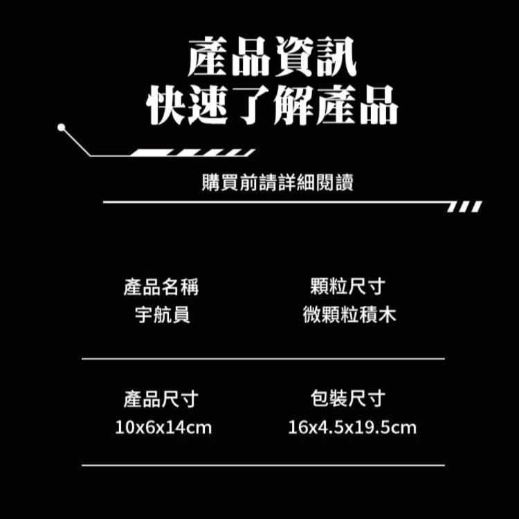 【CITY STAR】宇航員益智積木組裝模型