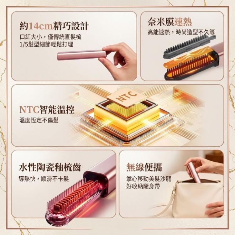 【CITY STAR】無線充電迷你直髮梳 劉海蓬鬆造型｜直捲兩用電熱梳｜隨身便攜款