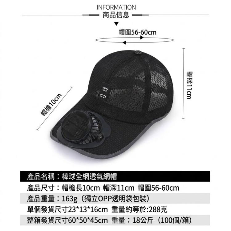 【CITY STAR】太陽能充電風扇鴨舌帽｜戶外透氣防曬遮陽帽｜男女款涼感網眼帽