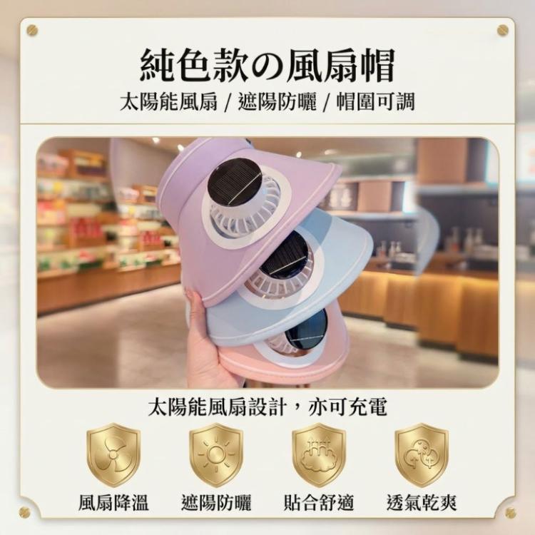 【CityStar】男女同款太陽能風扇帽｜透氣防曬空頂遮陽帽