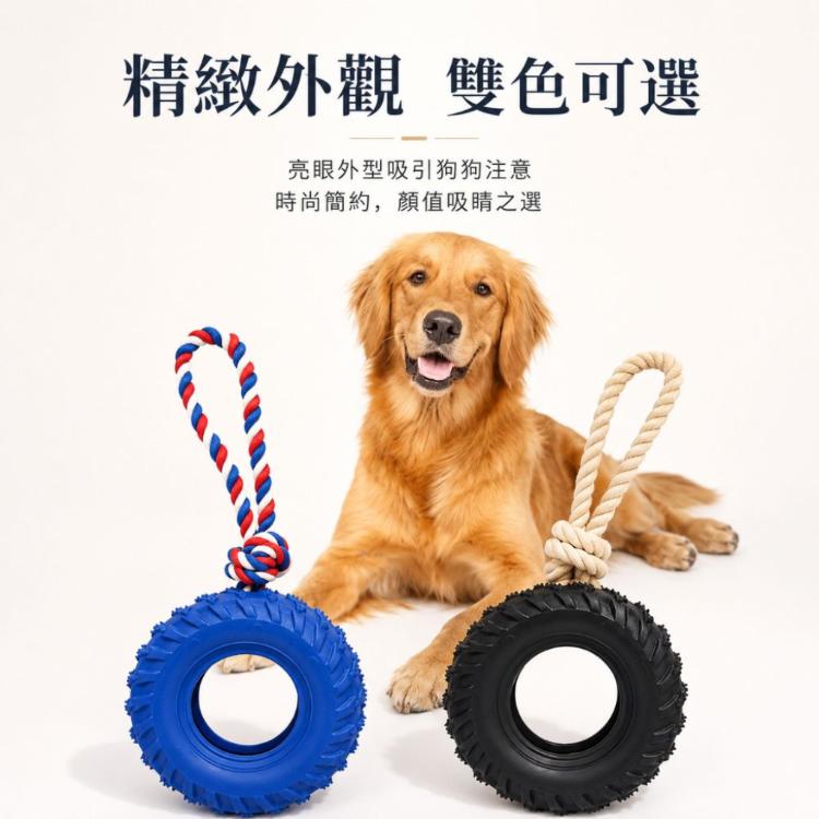 【CityStar】耐咬橡膠輪胎寵物玩具｜互動訓練磨牙潔齒啃咬玩具｜中大型犬適用