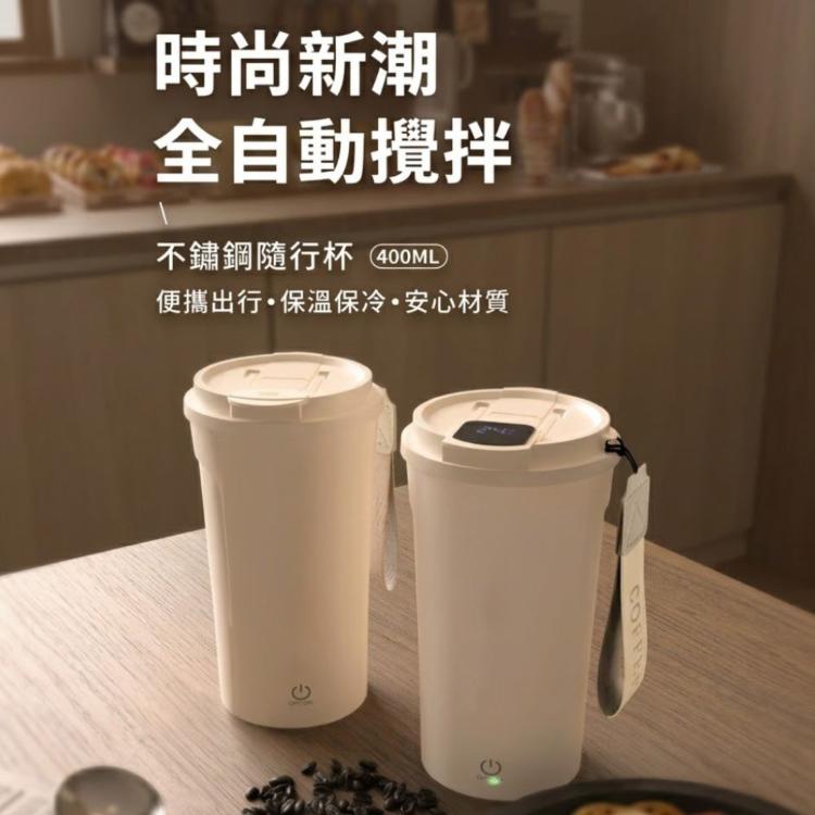 【CityStar】全自動電動攪拌杯｜充電式智能顯溫咖啡杯｜便攜雙飲口沖泡杯