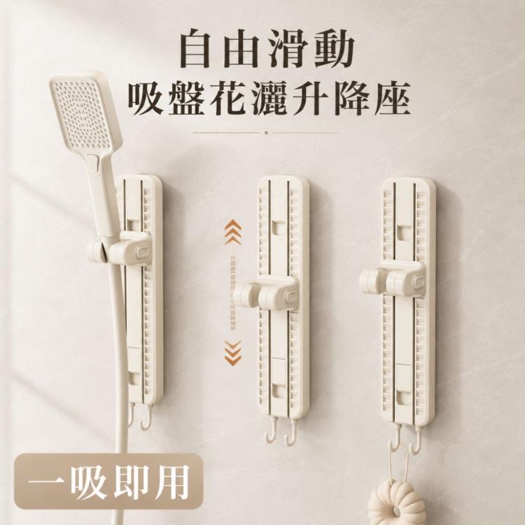 【CityStar】浴室免打孔吸盤花灑支架｜可移動蓮蓬頭固定架｜兒童淋浴高度調整支架