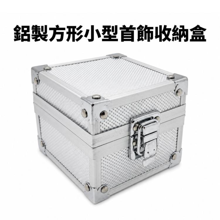 【CityStar】鋁製方形小型首飾收納盒