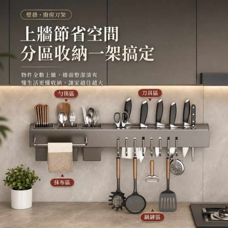 【CityStar】免打孔加厚壁掛式廚房刀具收納架