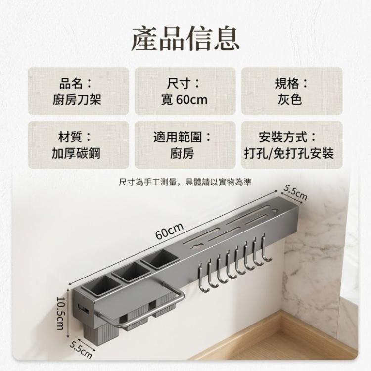 【CityStar】免打孔加厚壁掛式廚房刀具收納架
