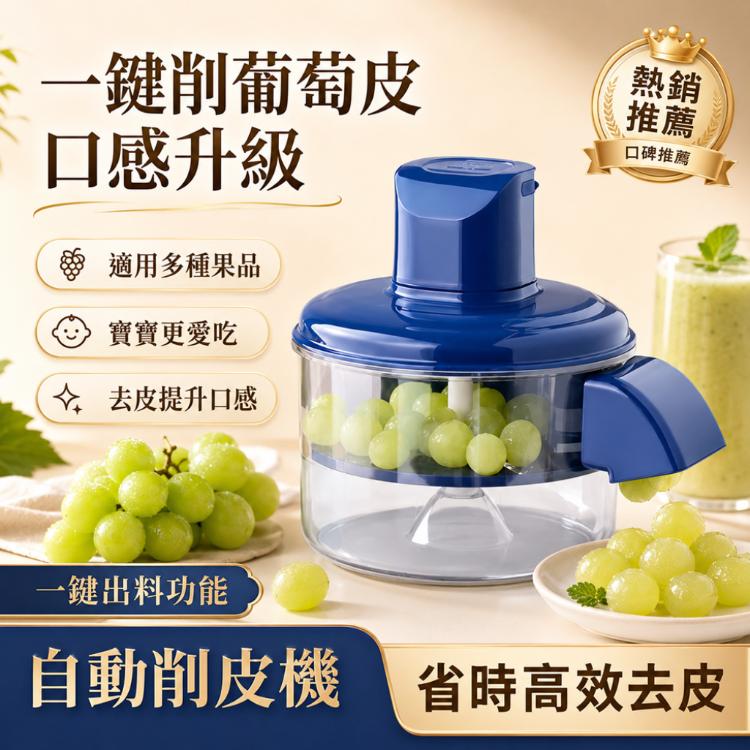 【CityStar】全自動水果削皮機 自動去皮機 水果剝皮機 大蒜去皮機 果蔬去皮機 葡萄去皮機 自