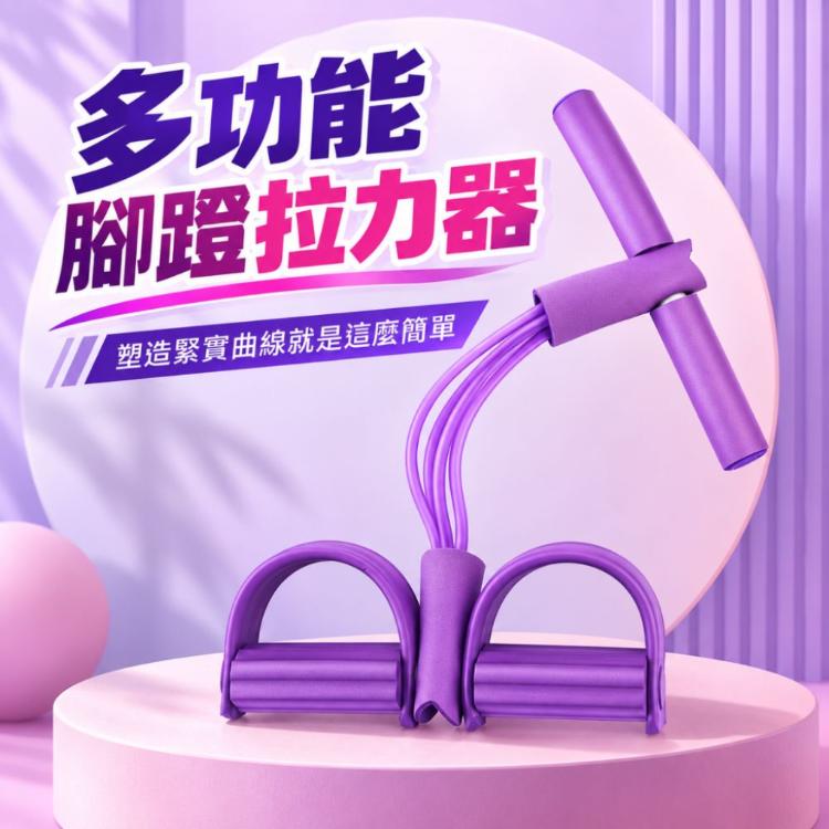 【CityStar】家用多功能腳蹬拉力器 六管彈力繩全身拉伸訓練器