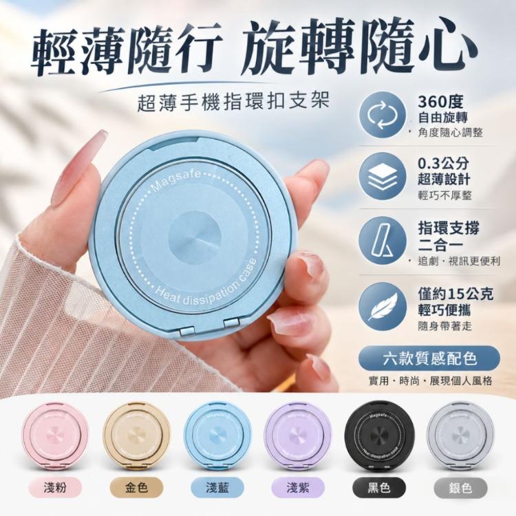 【CityStar】超薄磁吸手機支架360度旋轉折疊指環扣多功能支撐架