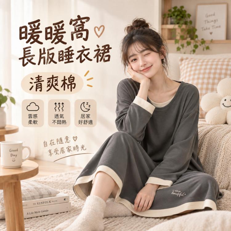 【CityStar】暖暖窩長版睡衣裙 女款寬鬆大尺碼圓領長袖居家睡裙