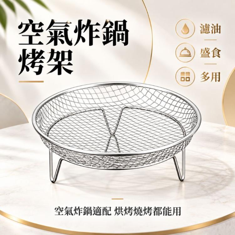 【CityStar】空氣炸鍋不鏽鋼瀝油烤架 加高懸空控油網籃