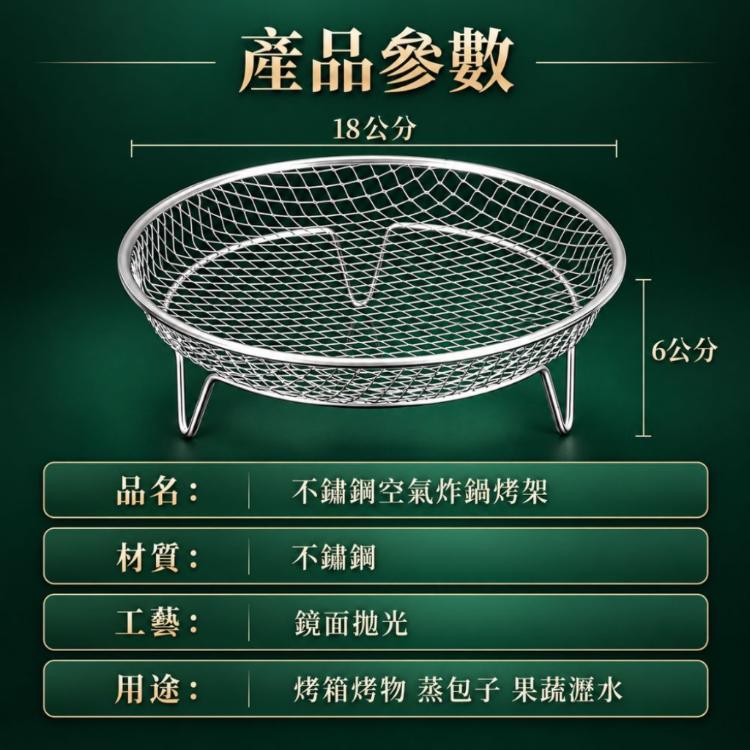 【CityStar】空氣炸鍋不鏽鋼瀝油烤架 加高懸空控油網籃