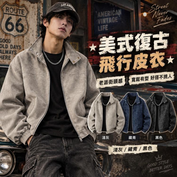 【CityStar】老派街頭美式外套 復古休閒翻領飛行夾克 男款皮衣