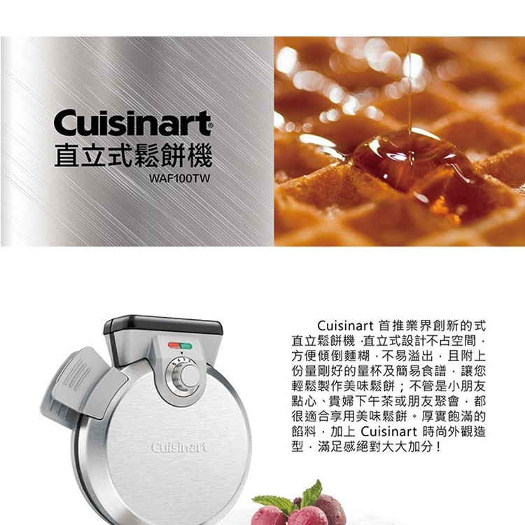 【美膳雅Cuisinart】直立式防溢流鬆餅機(WAF-V100TW)