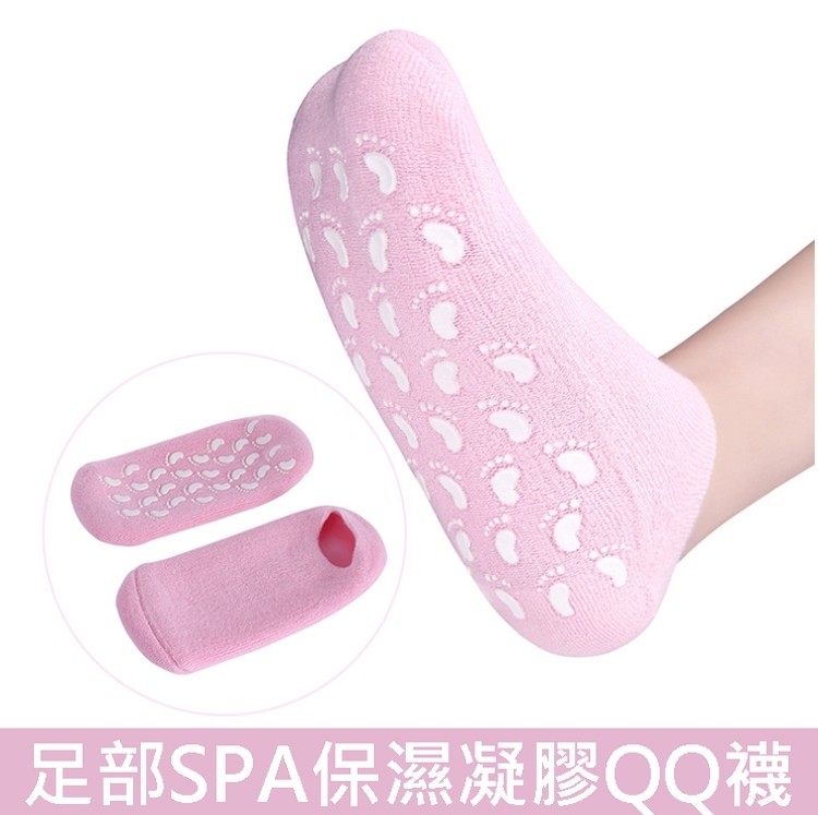 足部SPA保濕凝疑膠QQ襪。