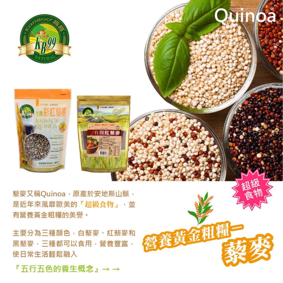 +生機彩虹藜麥，項競機菸至共助)，有機紅藜麥，藜麥又稱Quinoa,原產於安地斯山脈,是近年來風靡歐美的超級食物,並，有營養黃金粗糧的美譽。主要分為三種顏色,白藜麥、紅藜麥和，黑藜麥,三種都可以食用,營養豐富,使日常生活輕鬆融入，五行五色的養生概念→