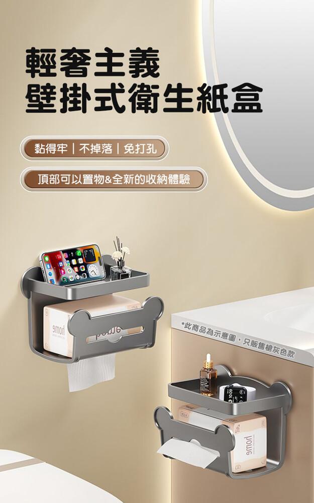 輕奢主義，壁掛式衛生紙盒，黏得牢不掉落免打孔，頂部可以置物&全新的收納體驗，此商品為示意圖,只販售灰色款，μουσ。