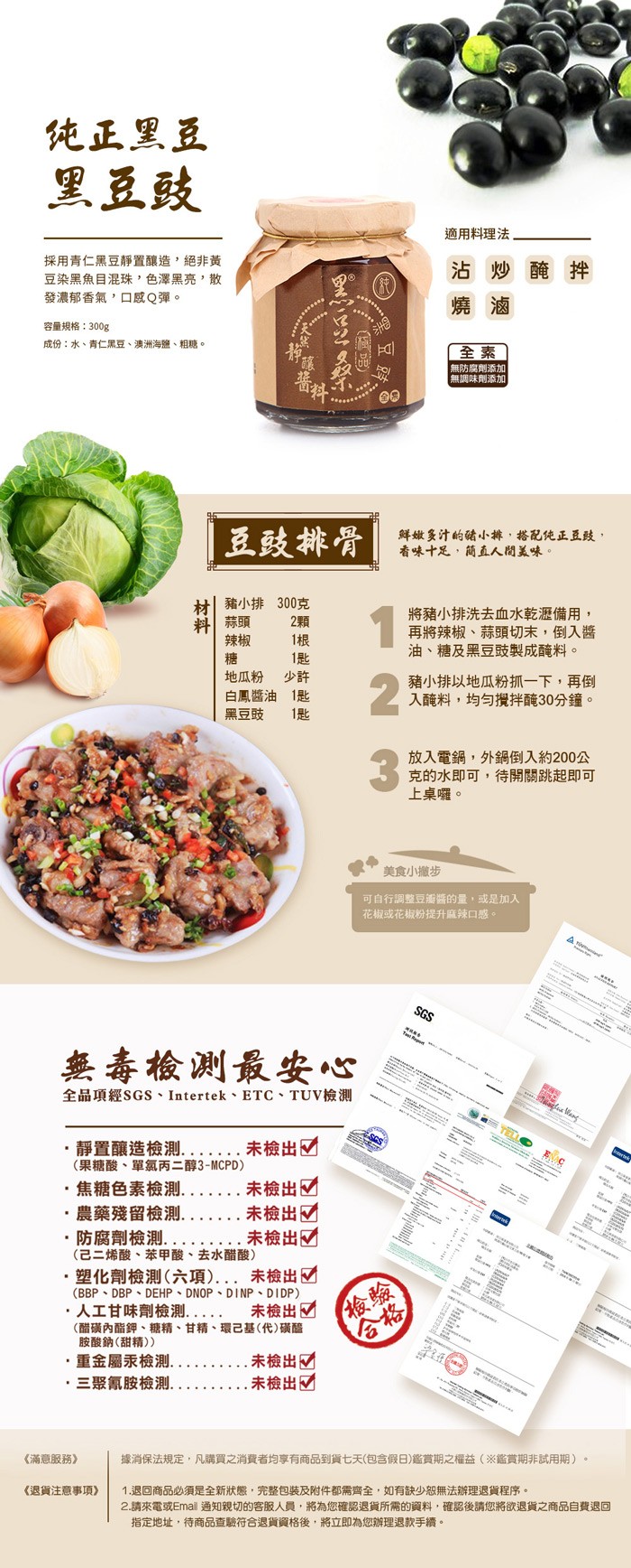 纯正里豆，里豆豉，適用料理法，採用青仁黑豆靜置釀造,絕非黃，豆染黑魚目混珠,色澤黑亮,散，發濃郁香氣,口威Q彈。沾 炒醃拌，燒 滷，容量規格:300g，成份:水、青仁黑豆、 澳洲海鹽、粗糖。無防腐劑添加，無調味劑添加，豆豉排骨，鮮嫩多汁的储小排,搭配